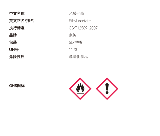 乙酸乙酯網(wǎng)站參數(shù)（桶裝） 副本.PNG