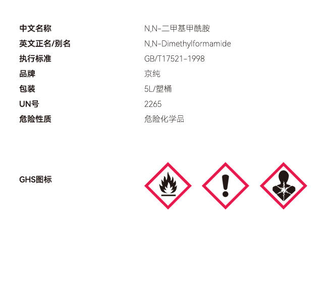 N,N-二甲基甲酰胺（5L桶裝）.JPG