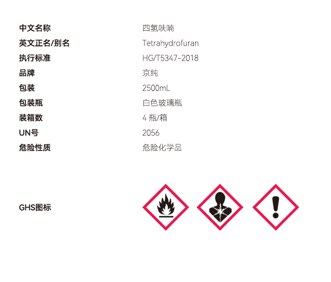 四氫呋喃網(wǎng)站參數(shù) 副本.JPG