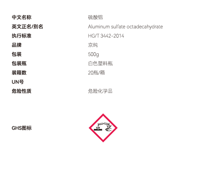 硫酸鋁固體網(wǎng)站參數(shù).jpg