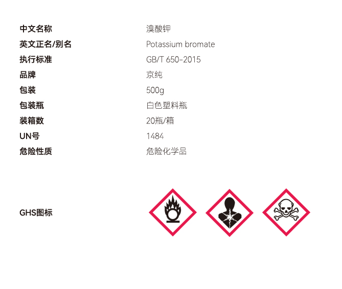 溴酸鉀固體網(wǎng)站參數(shù).jpg